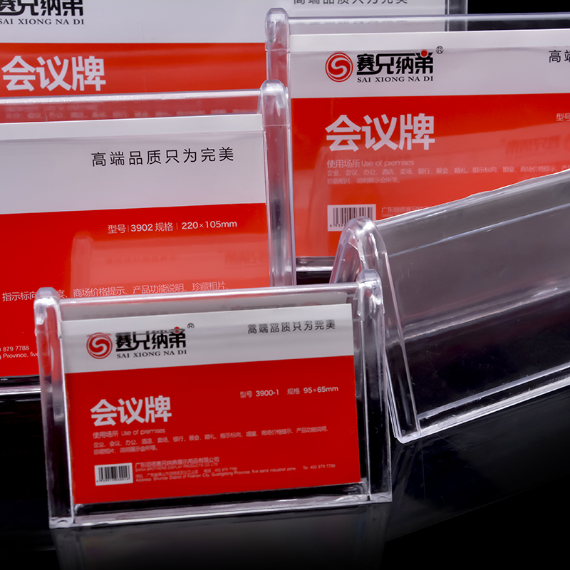 賽兄納弟會(huì)議桌牌3903/10.5*25cm_http://m.gzyiqian.cn/img/images/C202007/1594971482950.jpg