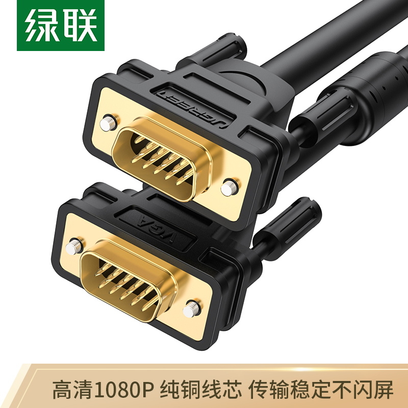 綠聯（UGREEN）工程級VGA線 延長線 vga3+6銅芯11630(20米)