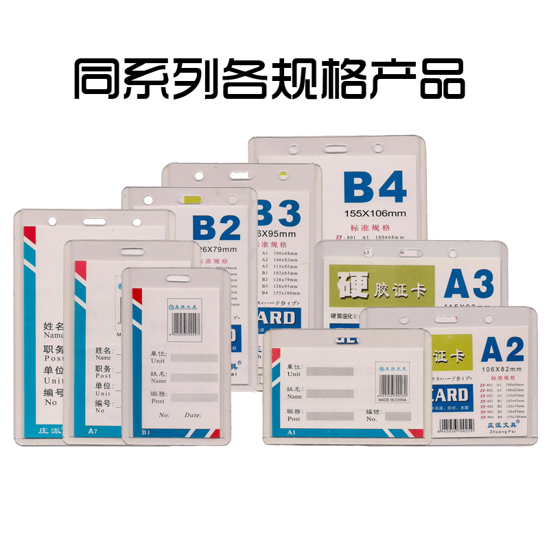 莊派 證件卡(硬質)B7透明卡套10個/包_http://m.gzyiqian.cn/img/images/C202007/1595300301587.jpg