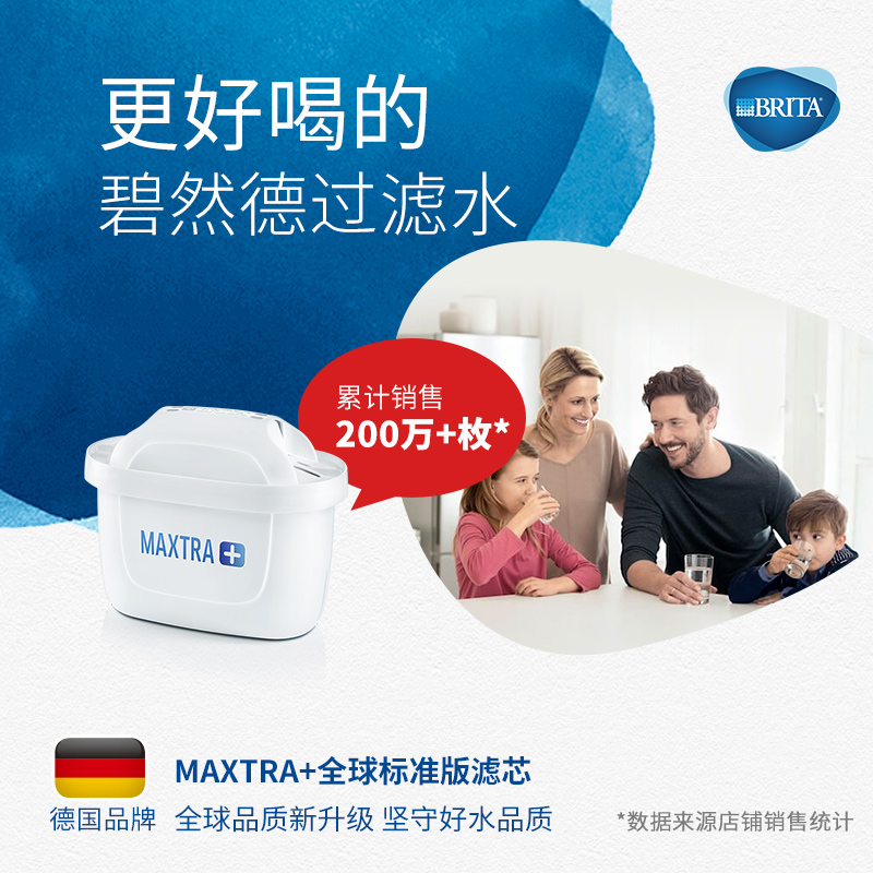 碧然德（BRITA）濾水壺濾芯 Maxtra+多效濾芯6個裝_http://m.gzyiqian.cn/img/images/C202007/1595390496183.jpg