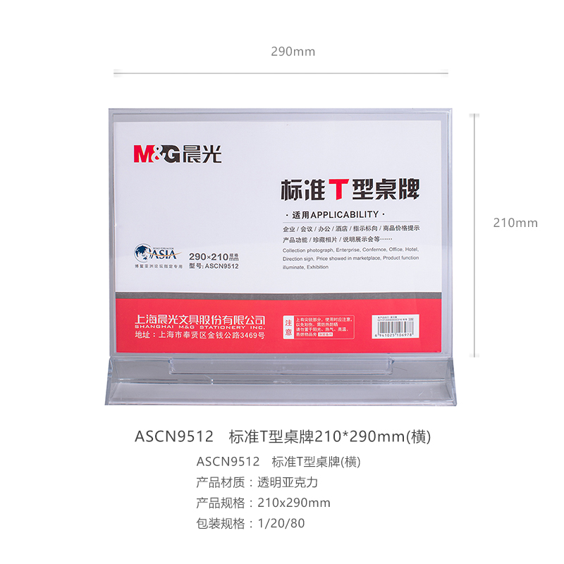 晨光（M&G） ASCN9512 標準T型會議桌牌210*290mm橫_http://m.gzyiqian.cn/img/images/C202007/1595829309915.jpg
