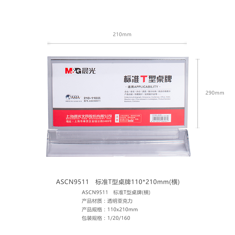 晨光（M&G） ASCN9511 標(biāo)準(zhǔn)T型會議桌牌110*210mm橫_http://m.gzyiqian.cn/img/images/C202007/1595830673624.jpg