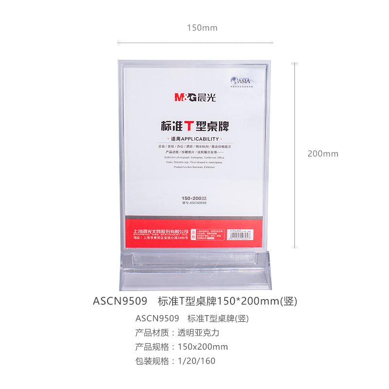 晨光（M&G） ASCN9509 標準T型會議桌牌150*200mm豎_http://m.gzyiqian.cn/img/images/C202007/1595831294925.jpg