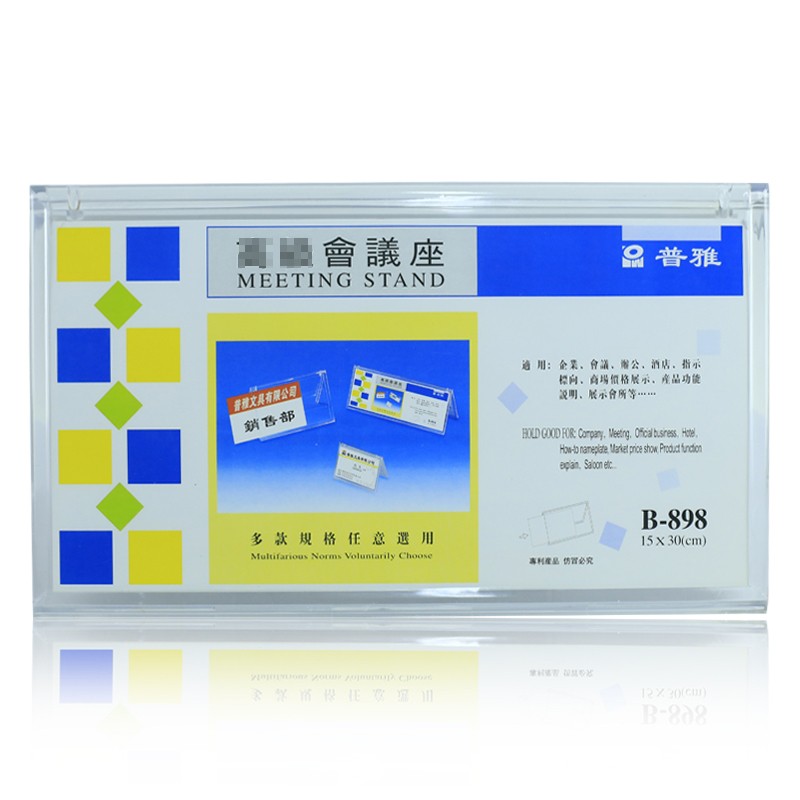 普雅 B-891 V型三角會議展示牌桌牌席位卡 內徑5.5*9cm_http://m.gzyiqian.cn/img/images/C202008/1596435873078.jpg