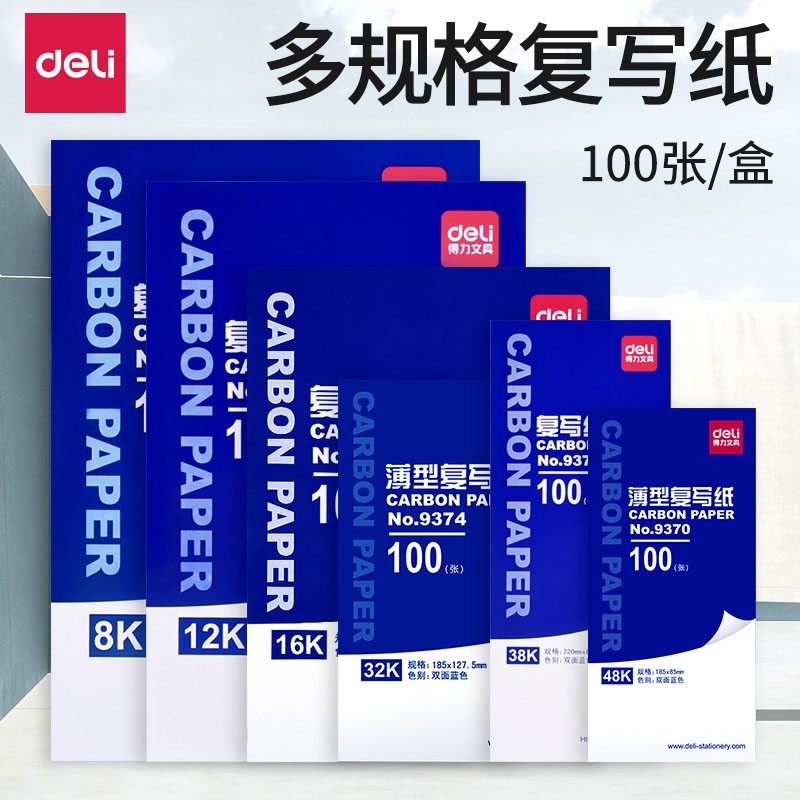 得力（deli） 9375  A4耐用薄型復寫紙(25.5×18.5)16K 藍色_http://m.gzyiqian.cn/img/images/C202008/1596763539211.jpg