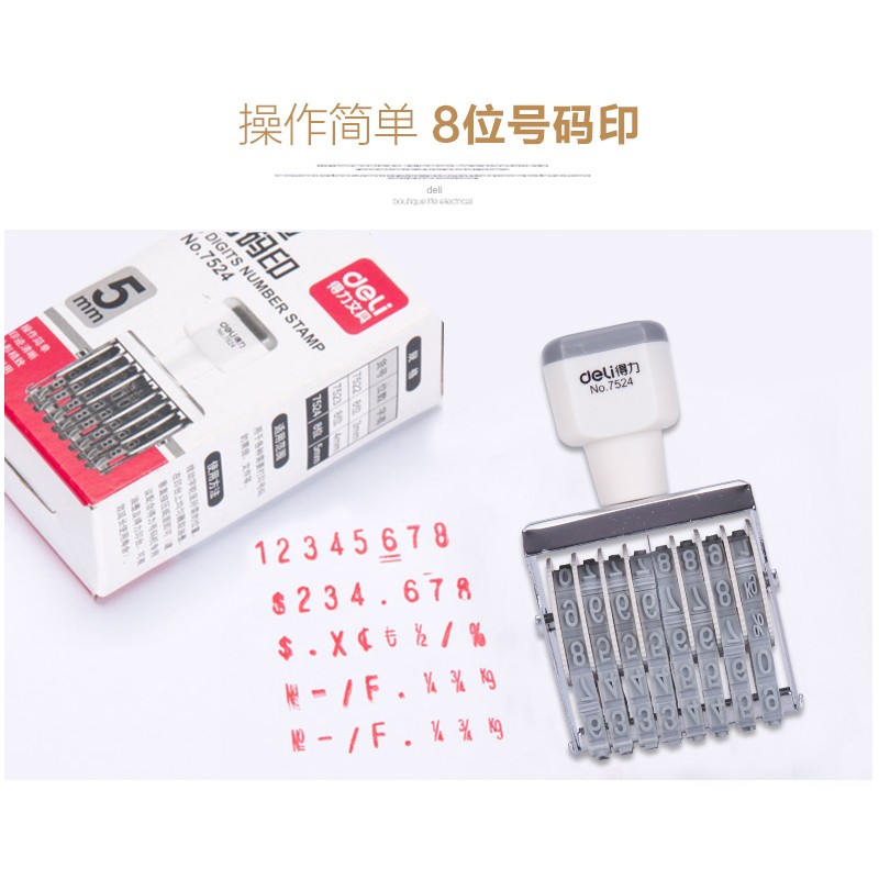 得力（deli） 7524 8位可調節號碼數字組合印章編號日期價格轉輪印 白色_http://m.gzyiqian.cn/img/images/C202008/1596765111005.jpg