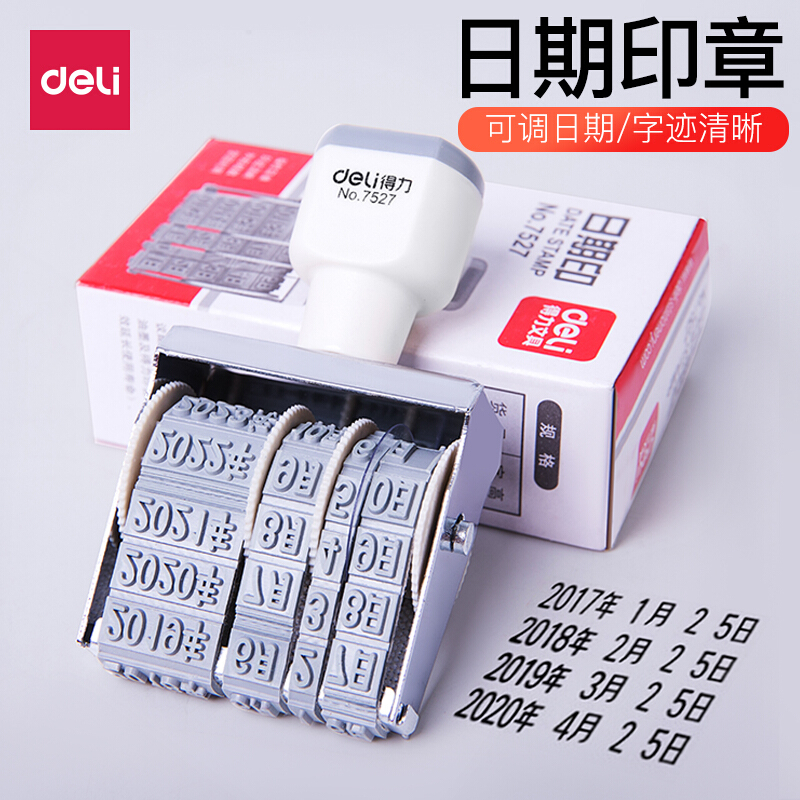 得力（deli） 7527 日期印 可調日期章 生產日期 字高5mm_http://m.gzyiqian.cn/img/images/C202008/1596765282662.jpg
