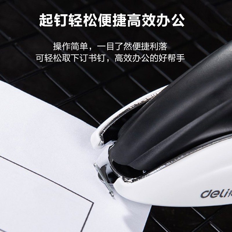 得力（deli） 0236  重型起釘器 訂書(shū)機(jī)訂書(shū)針拔起器_http://m.gzyiqian.cn/img/images/C202008/1596778087533.jpg
