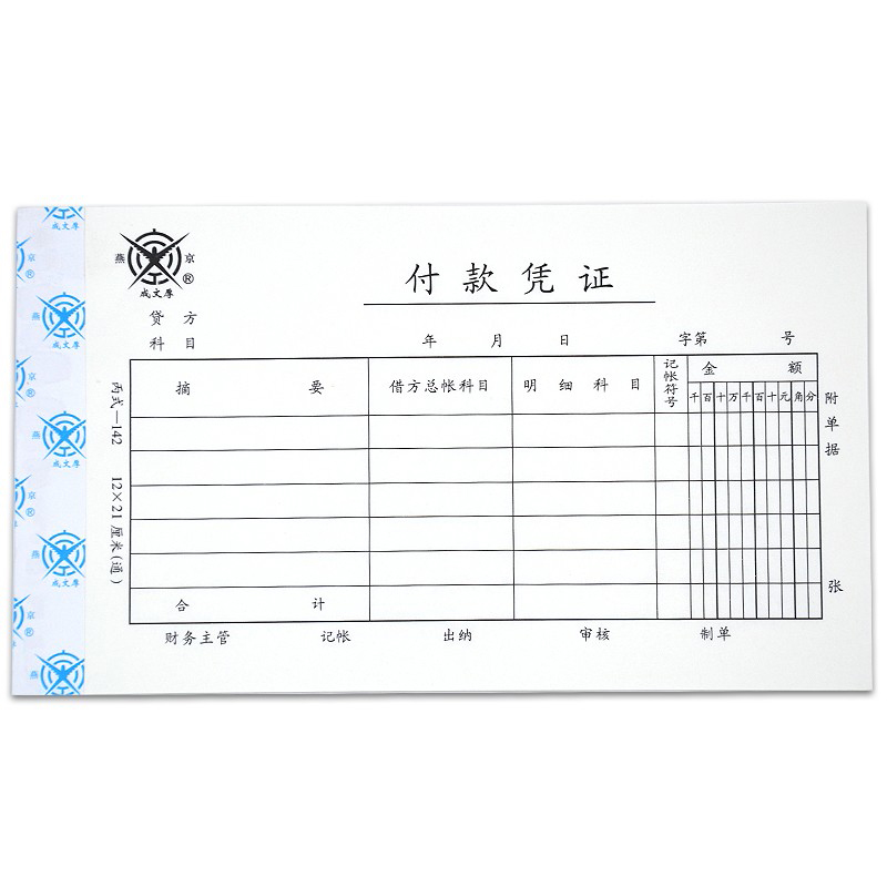 成文厚 302-142 付款憑證28K（21*12cm）50頁/本 5本/包_http://m.gzyiqian.cn/img/images/C202008/1597123658143.jpg