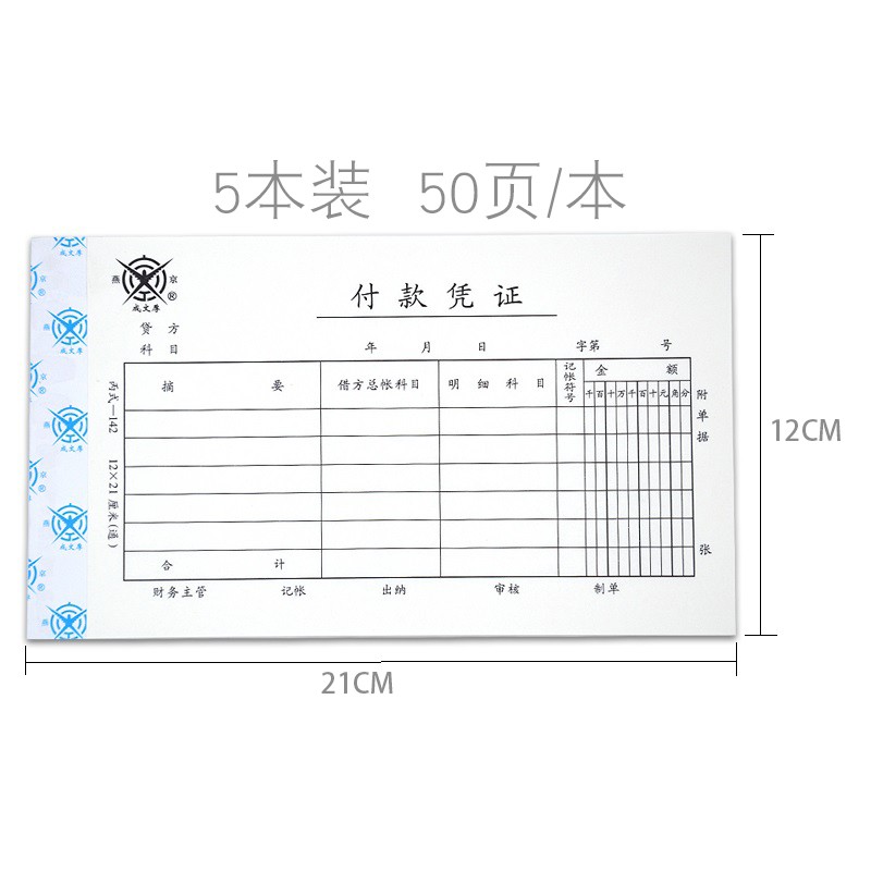 成文厚 302-142 付款憑證28K（21*12cm）50頁/本 5本/包_http://m.gzyiqian.cn/img/images/C202008/1597123660956.jpg