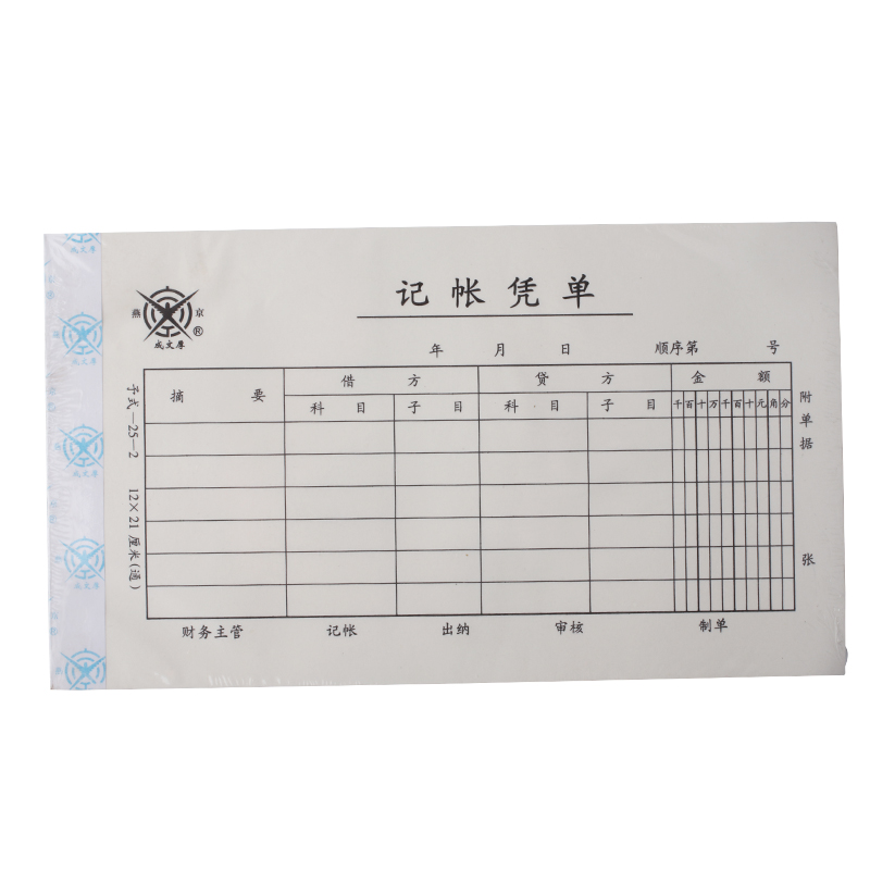 成文厚 予式-25-2 記賬憑單28K（21*12cm）50頁/本 5本/包 _http://m.gzyiqian.cn/img/images/C202008/1597123913445.jpg