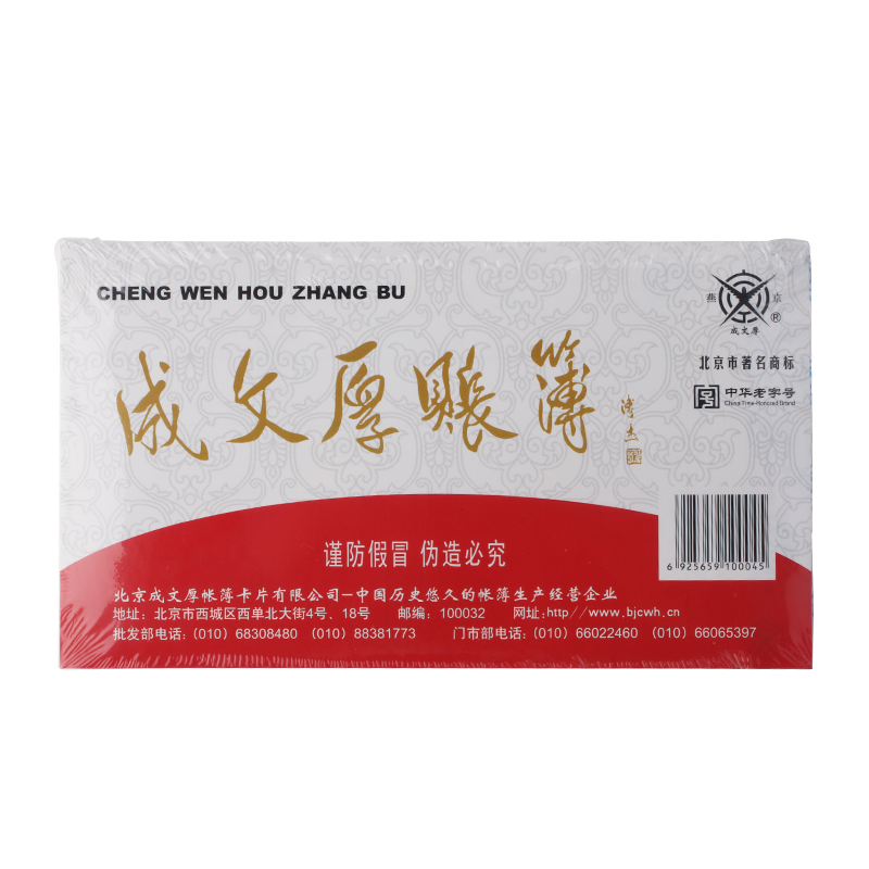 成文厚 予式-25-2 記賬憑單28K（21*12cm）50頁/本 5本/包 _http://m.gzyiqian.cn/img/images/C202008/1597123915604.jpg