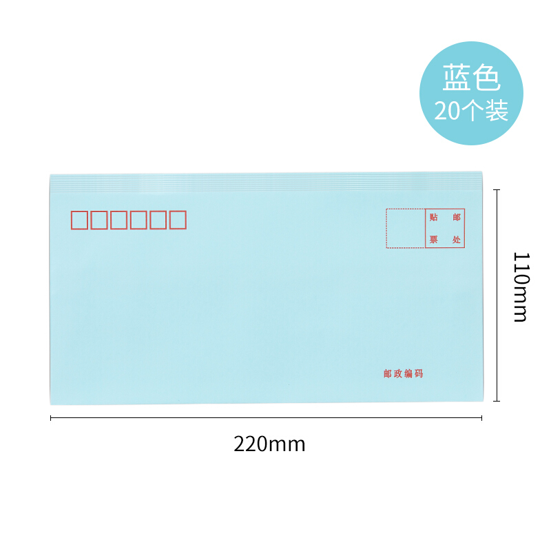 得力（deli） 3424 彩色信封-5號(20個/包)（藍色）