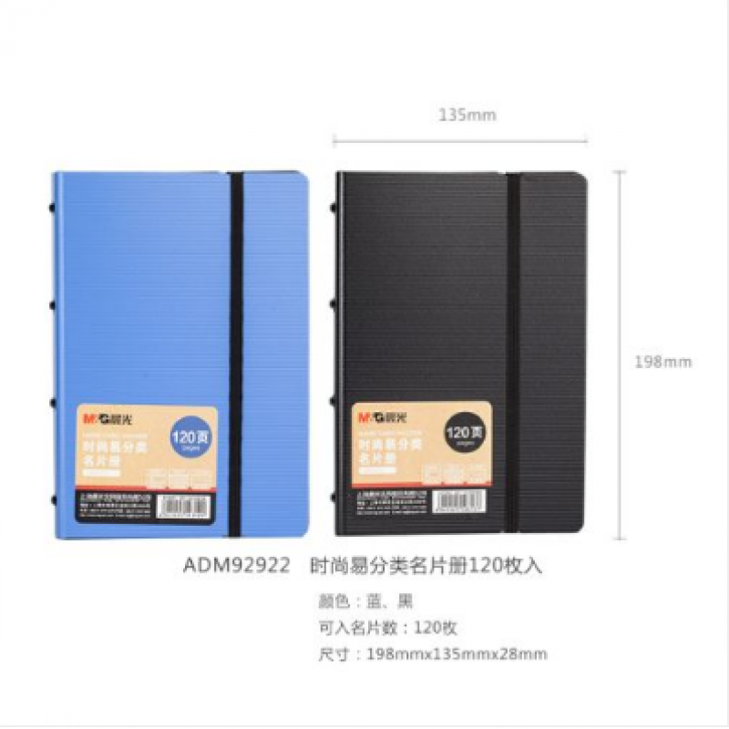 晨光（M&G） ADM92922 時尚易分類名片冊120頁（黑色）_http://m.gzyiqian.cn/img/images/C202008/1598317206197.jpg