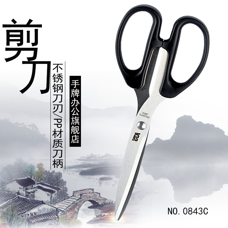 手牌（SDI） 0843C 大號剪刀辦公家用廚房剪子小手工美工剪紙刀文具用品0843C 辦公剪刀_http://m.gzyiqian.cn/img/images/C202009/1599529822480.jpg