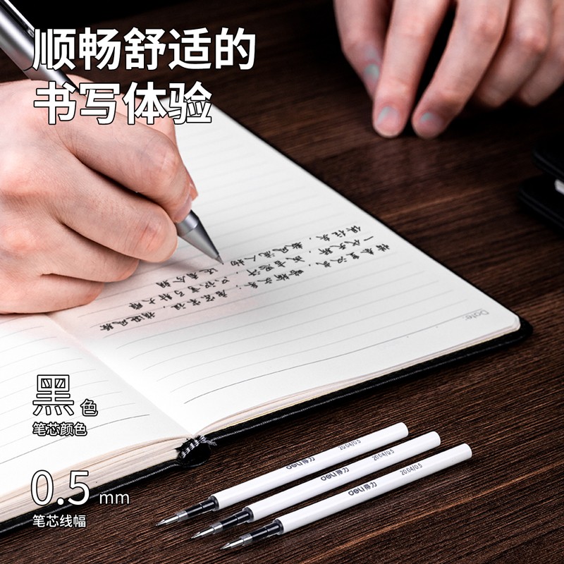 得力（deli）S210 旋轉中性筆芯 黑色簽字筆芯 3支/盒_http://m.gzyiqian.cn/img/images/C202009/1599550279439.jpg
