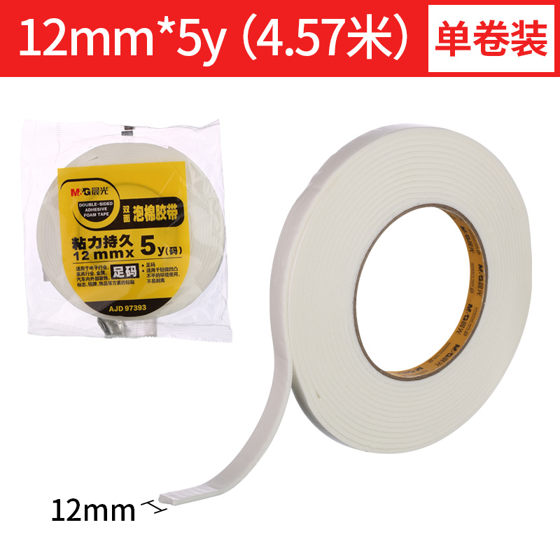晨光（M&G） AJD97393 雙面泡棉膠帶12mm*5y 1卷裝_http://m.gzyiqian.cn/img/images/C202009/1600651070161.jpg