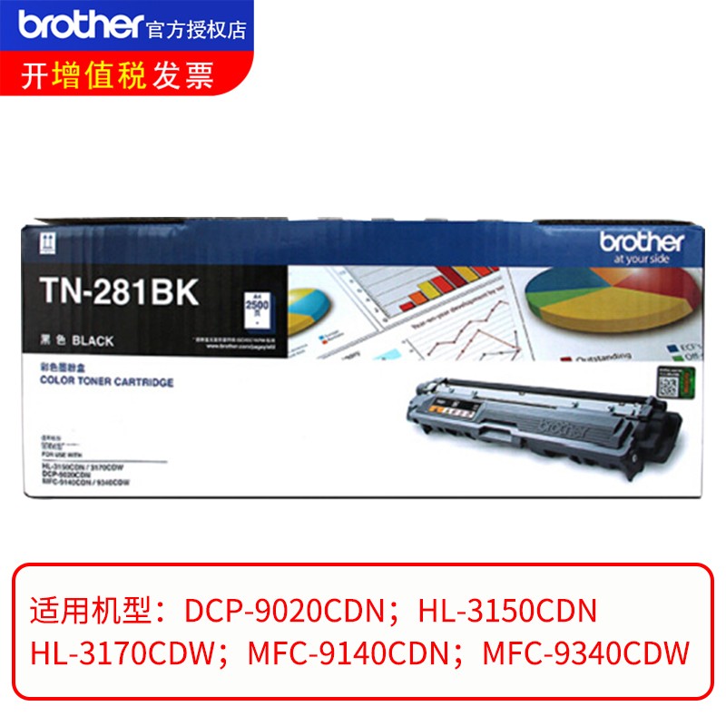 兄弟（brother） TN-281BK 彩色打印機(jī)墨粉（黑色）_http://m.gzyiqian.cn/img/images/C202012/1607564046598.jpg