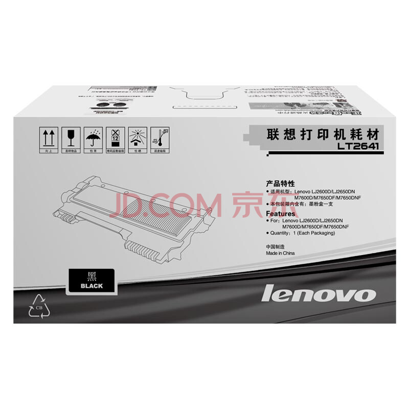 聯想（Lenovo） LT2641 黑白打印機墨粉盒（黑色）_http://m.gzyiqian.cn/img/images/C202012/1607577808758.jpg