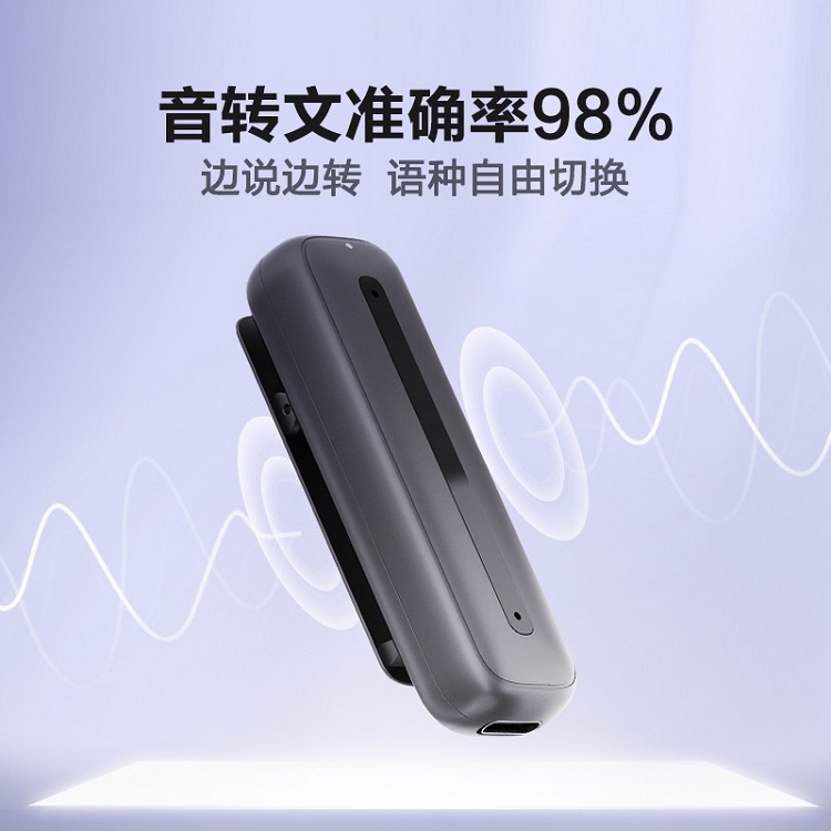 科大訊飛智能錄音筆 聽(tīng)見(jiàn)B1轉(zhuǎn)寫助手 32G 專業(yè)高清降噪_http://m.gzyiqian.cn/img/images/C202103/1615969389589.jpg