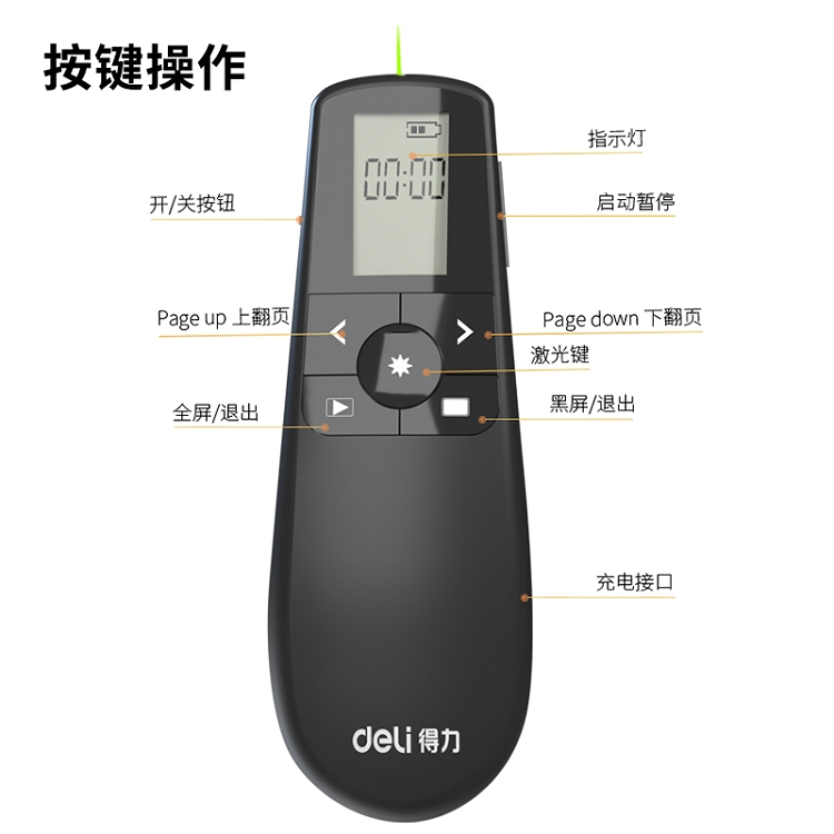 得力(deli)綠色光液晶屏顯示可充電幻燈片遙控筆PPT投影筆激光翻頁筆電子筆演講筆激光筆 無線演示器 2804_http://m.gzyiqian.cn/img/images/C202103/1615970672652.jpg