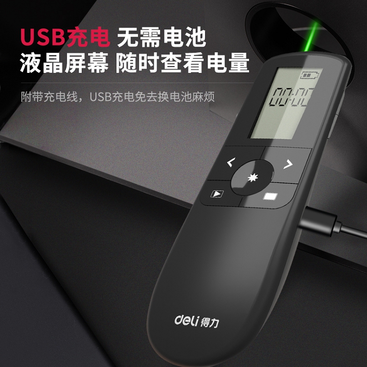 得力(deli)綠色光液晶屏顯示可充電幻燈片遙控筆PPT投影筆激光翻頁筆電子筆演講筆激光筆 無線演示器 2804_http://m.gzyiqian.cn/img/images/C202103/1615970674608.jpg