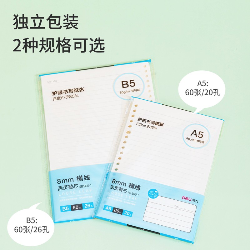 得力(deli) B5/60張活頁筆記本替芯 26孔橫線格式替芯活頁紙 NB560_http://m.gzyiqian.cn/img/images/C202107/1625622101410.jpg
