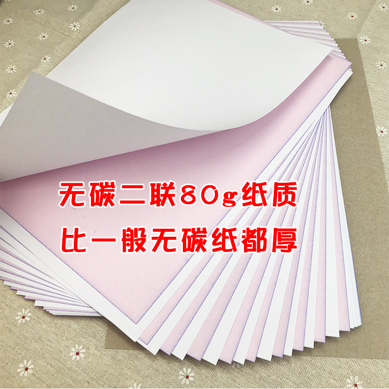 易復(fù)得紙品（YFD）兩聯(lián)無碳復(fù)寫紙A4/1包_http://m.gzyiqian.cn/img/images/C202107/1625721244161.jpg