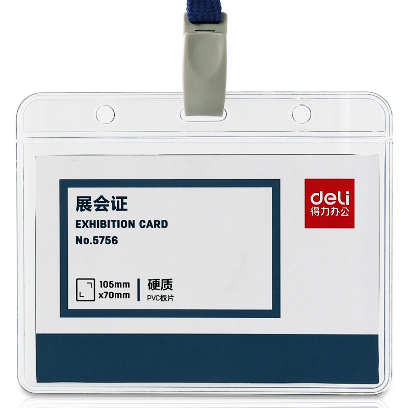 得力（deli）透明證件卡50只/盒 5756_http://m.gzyiqian.cn/img/images/C202107/1626075841991.jpg