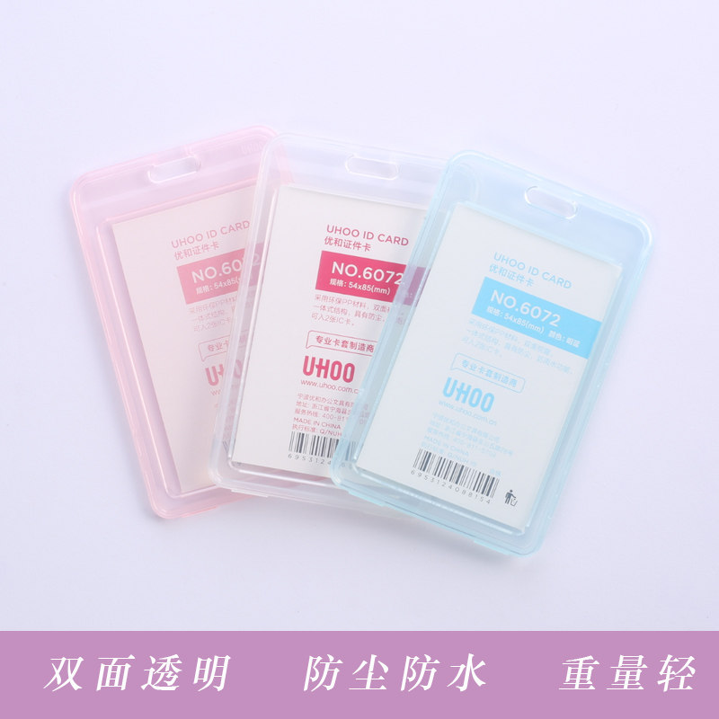 優(yōu)和（UHOO）透明證件卡6072_http://m.gzyiqian.cn/img/images/C202107/1626076078865.jpg