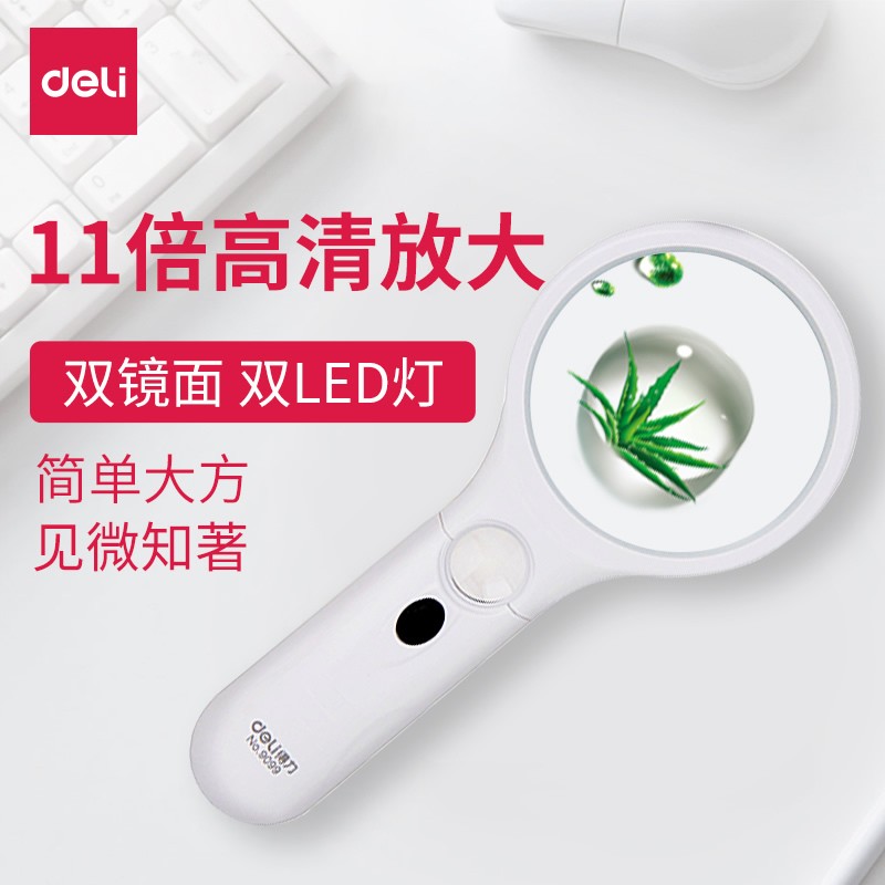得力（deli）9099 放大鏡 直徑70mm_http://m.gzyiqian.cn/img/images/C202108/1629706349661.jpg