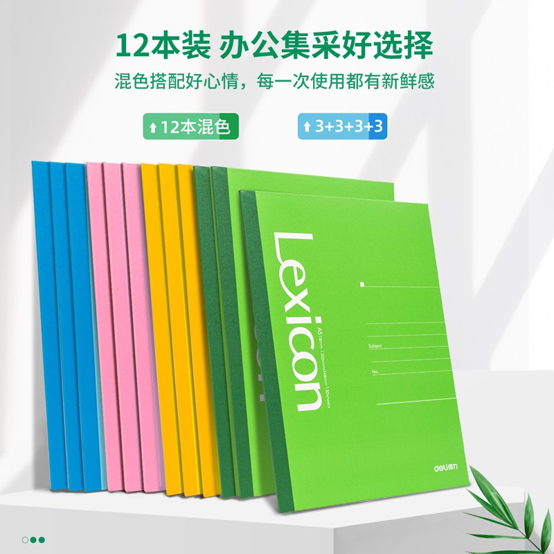 得力(deli)A5/30張無線膠裝軟抄本記事本7667（12本裝）_http://m.gzyiqian.cn/img/images/C202110/1634282771748.jpg
