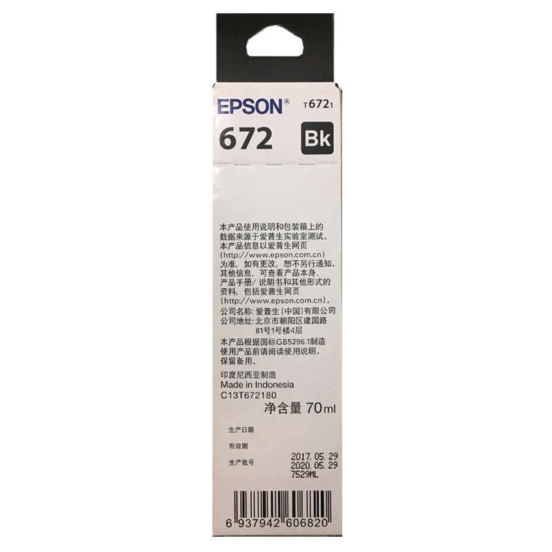 愛普生（EPSON）T6721 墨倉打印機墨水 70ML 黑色_http://m.gzyiqian.cn/img/images/C202110/1634285322184.jpg