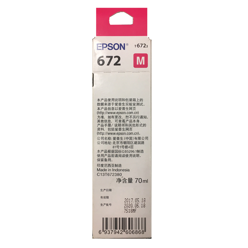 愛(ài)普生（EPSON）T6723 墨倉(cāng)打印機(jī)墨水 70ML 洋紅色_http://m.gzyiqian.cn/img/images/C202110/1634285522751.jpg