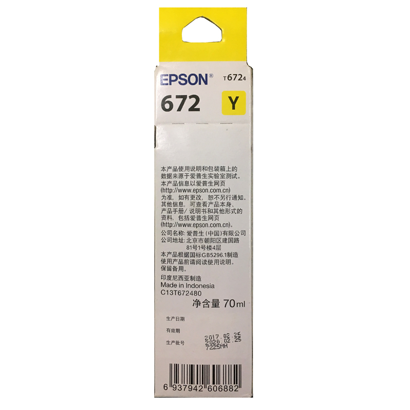 愛普生（EPSON）T6724 墨倉打印機墨水 70ML 黃色_http://m.gzyiqian.cn/img/images/C202110/1634285646828.jpg
