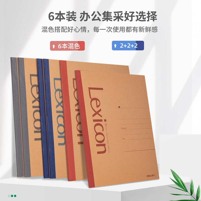 得力(deli)B5/60張牛皮紙無線膠裝軟抄本記事本7642（12本裝）_http://m.gzyiqian.cn/img/images/C202110/1634287186531.jpg