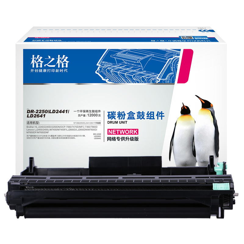 格之格 DR2250 硒鼓 適用兄弟mfc7360 7290 HL-2250dn 2240 FAX-2890_http://m.gzyiqian.cn/img/images/C202111/1636003970881.jpg