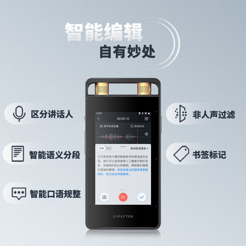 科大訊飛 AI智能錄音筆SR502 錄音筆轉文字 視頻實時翻譯 OCR識別 離線轉寫 終身免費轉寫 32G+云儲存 星空灰_http://m.gzyiqian.cn/img/images/C202111/1637199483999.jpg