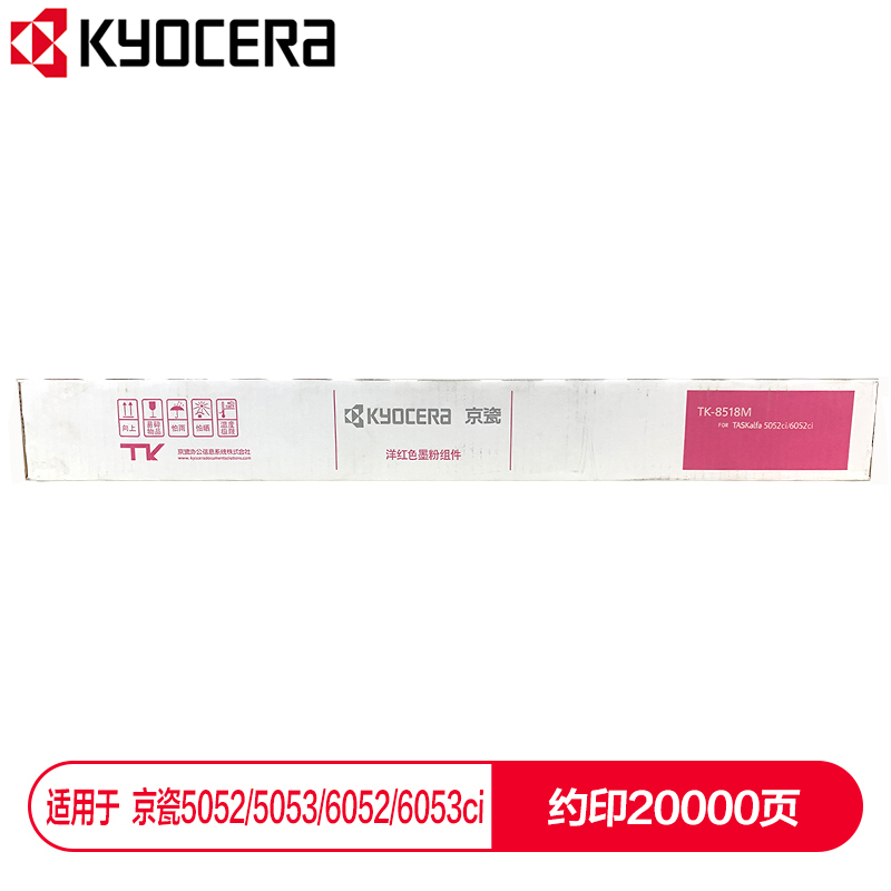 京瓷 (Kyocera) TK-8518M紅色墨粉盒 適用于京瓷5052ci 5053ci 6052ci 6053ci_http://m.gzyiqian.cn/img/images/C202112/1638853885271.jpg
