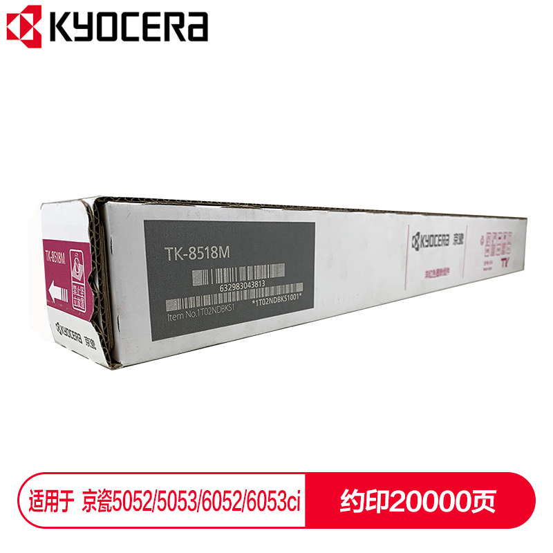 京瓷 (Kyocera) TK-8518M紅色墨粉盒 適用于京瓷5052ci 5053ci 6052ci 6053ci_http://m.gzyiqian.cn/img/images/C202112/1638853885552.jpg