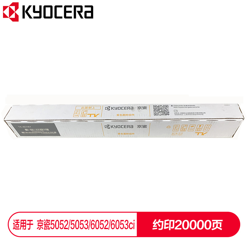 京瓷 (Kyocera) TK-8518Y黃色墨粉盒 適用于京瓷5052ci 5053ci 6052ci 6053ci_http://m.gzyiqian.cn/img/images/C202112/1638853935155.jpg