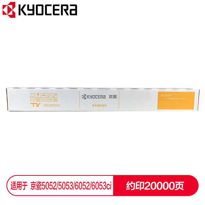 京瓷 (Kyocera) TK-8518Y黃色墨粉盒 適用于京瓷5052ci 5053ci 6052ci 6053ci_http://m.gzyiqian.cn/img/images/C202112/1638853935266.jpg