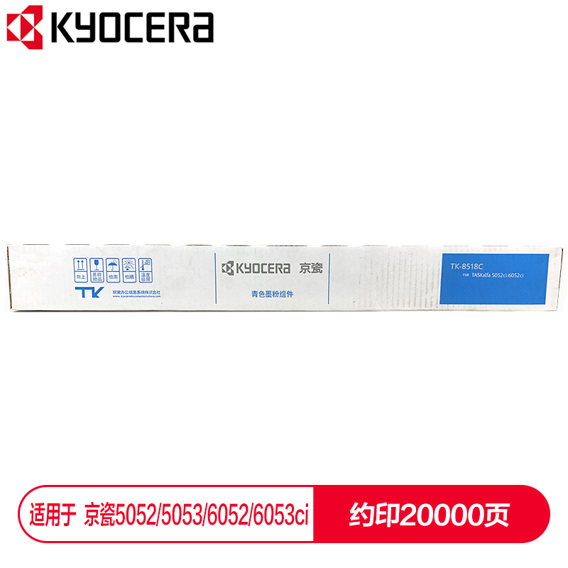 京瓷 (Kyocera) TK-8518C青色墨粉盒 適用于京瓷5052ci 5053ci 6052ci 6053ci_http://m.gzyiqian.cn/img/images/C202112/1638853978582.jpg