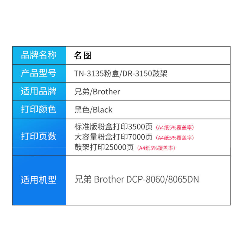 名圖適用兄弟DCP-8060粉盒DCP-8065dn打印機(jī)Brother DR-3150硒鼓架套鼓組件_http://m.gzyiqian.cn/img/images/C202201/1643074654148.jpg