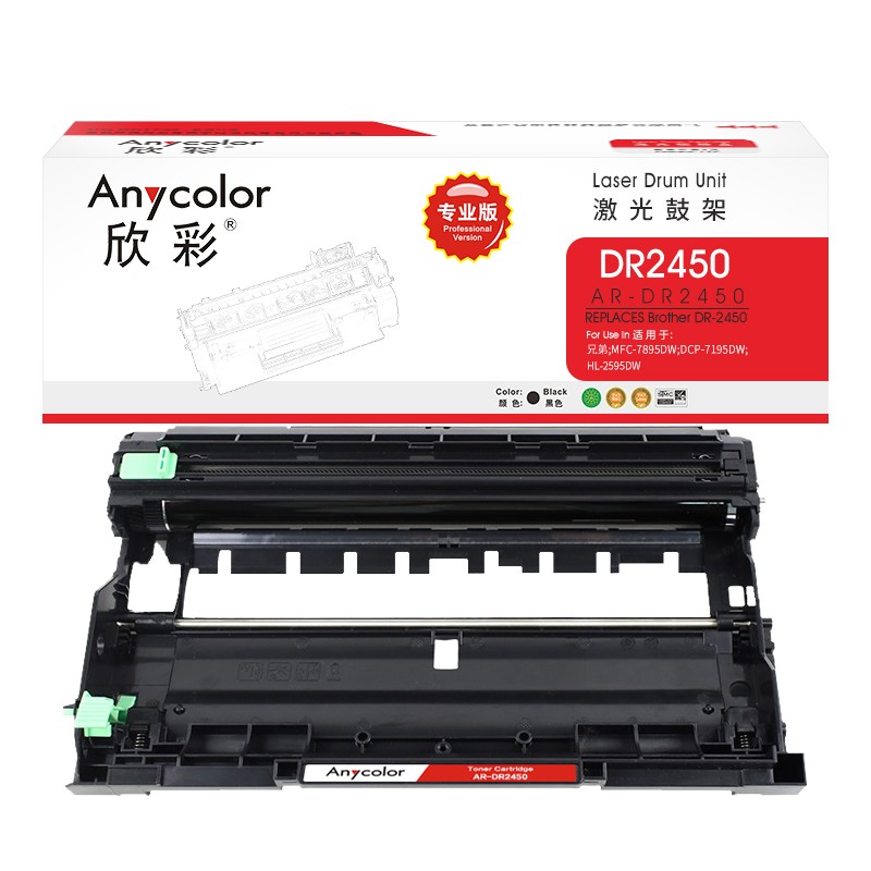 欣彩（Anycolor）DR2450鼓架 專業版 AR-DR2450硒鼓組件_http://m.gzyiqian.cn/img/images/C202202/1644373714066.jpg