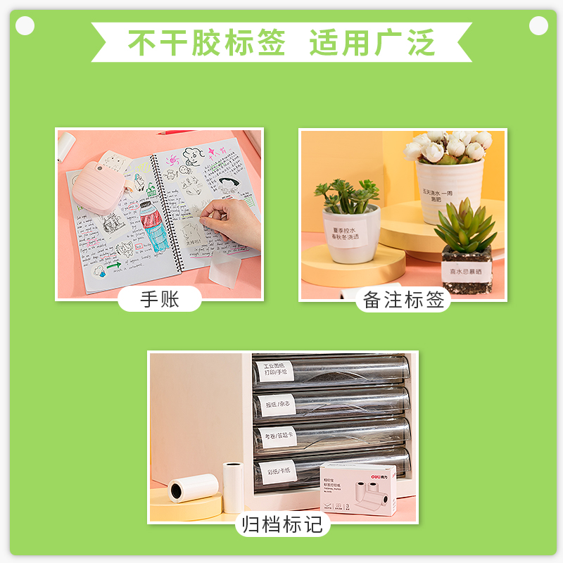得力(deli) XH15 熱敏打印紙50*30mm 3卷/盒（3.5米/卷）_http://m.gzyiqian.cn/img/images/C202203/1647496374620.jpg