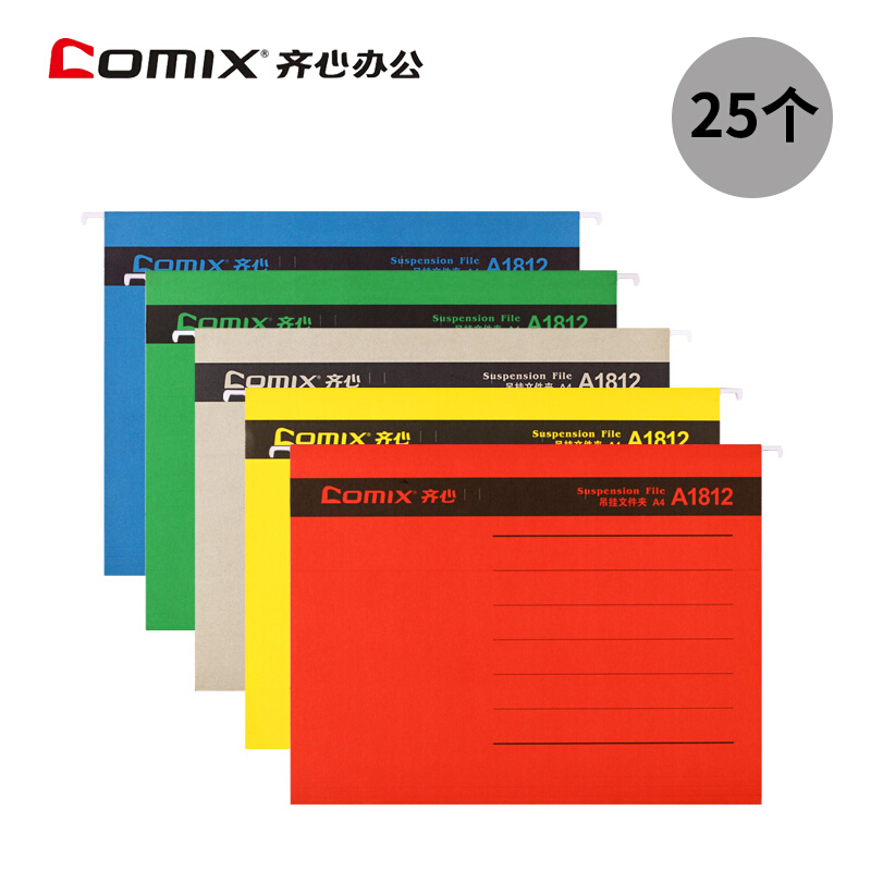 齊心（COMIX） A1812 易查找吊掛夾 A4 紙質(zhì) 顏色隨機 25個/盒_http://m.gzyiqian.cn/img/sp/123/4008ac17-fa8d-4b01-b510-5808a51eaaa2.jpg