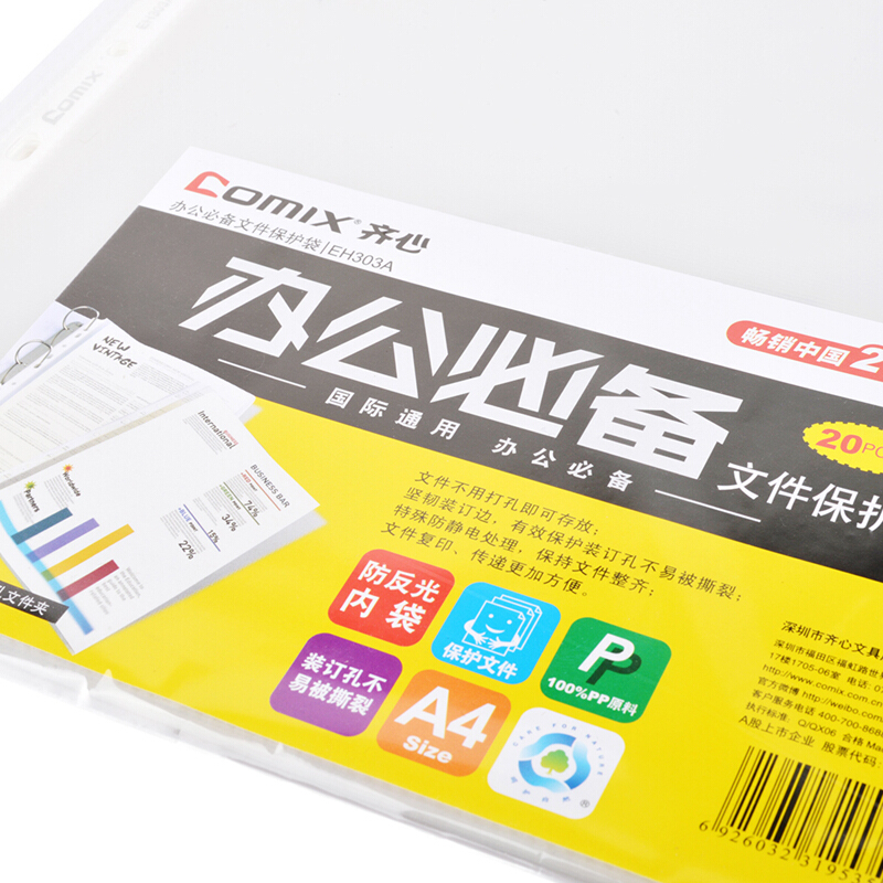 齊心（COMIX） EH303A A4 11孔文件保護袋0.06mm 20個/包_http://m.gzyiqian.cn/img/sp/124/17ac9790-2958-4981-ba4f-d30fbd4c7eae.jpg