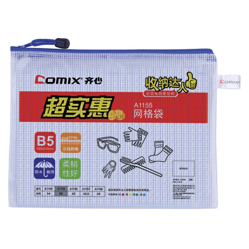 齊心（COMIX） A1155 B5防潮網格拉鏈袋/文件袋/資料袋 顏色隨機 10個/包_http://m.gzyiqian.cn/img/sp/124/27f79ef6-5437-42e5-9e08-a9d23f10ccf3.jpg