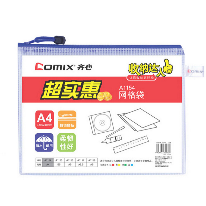 齊心（COMIX） A1154 A4 防潮網(wǎng)格拉鏈袋/文件袋/資料袋 顏色隨機(jī) 10個(gè)/包_http://m.gzyiqian.cn/img/sp/124/63ee9838-76cd-4081-bf10-4f6571dc5af6.jpg